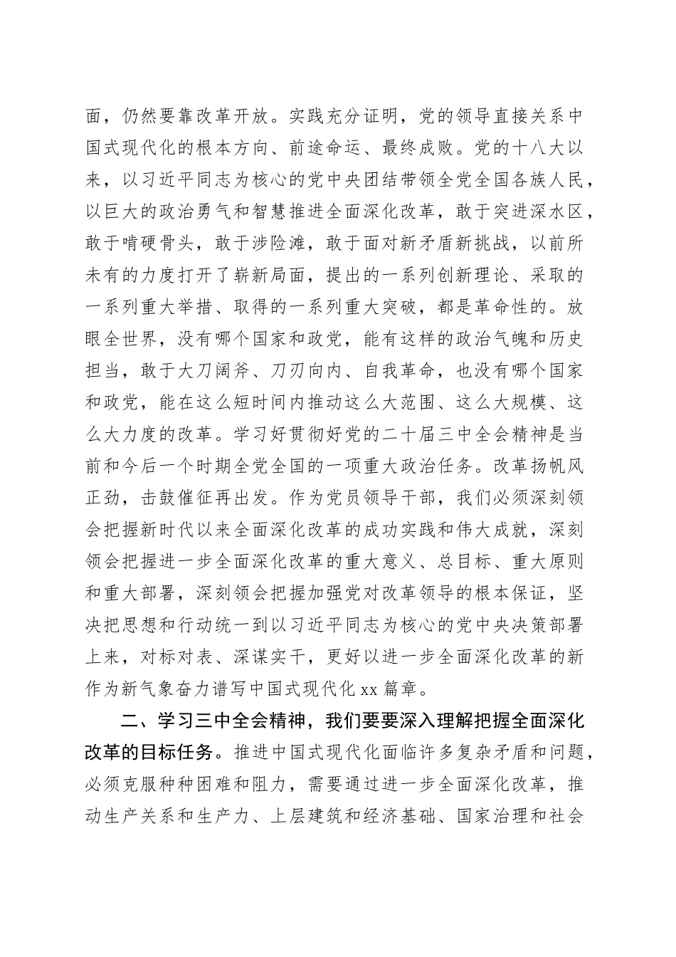 党员领导干部学习二十届三中全会研讨发言（1880字）_第2页