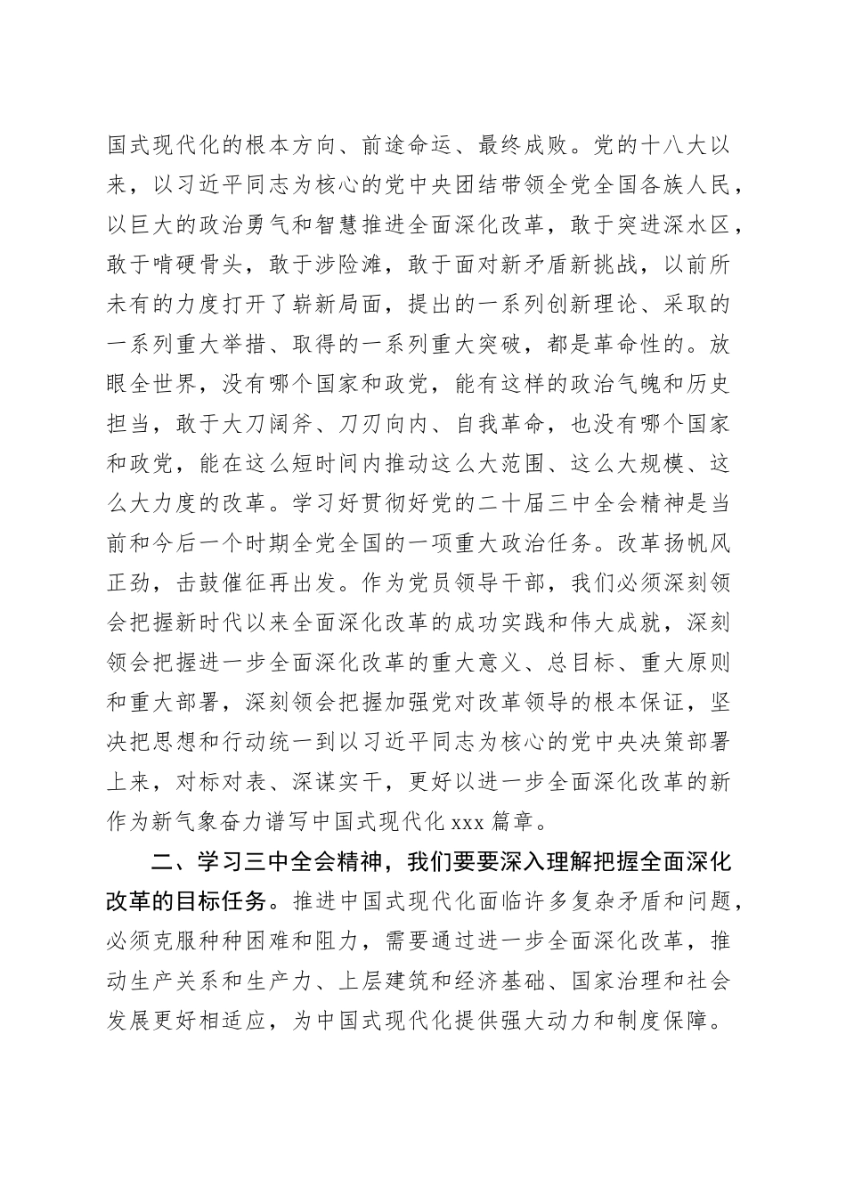 党员领导干部学习二十届三中全会研讨发言_第2页