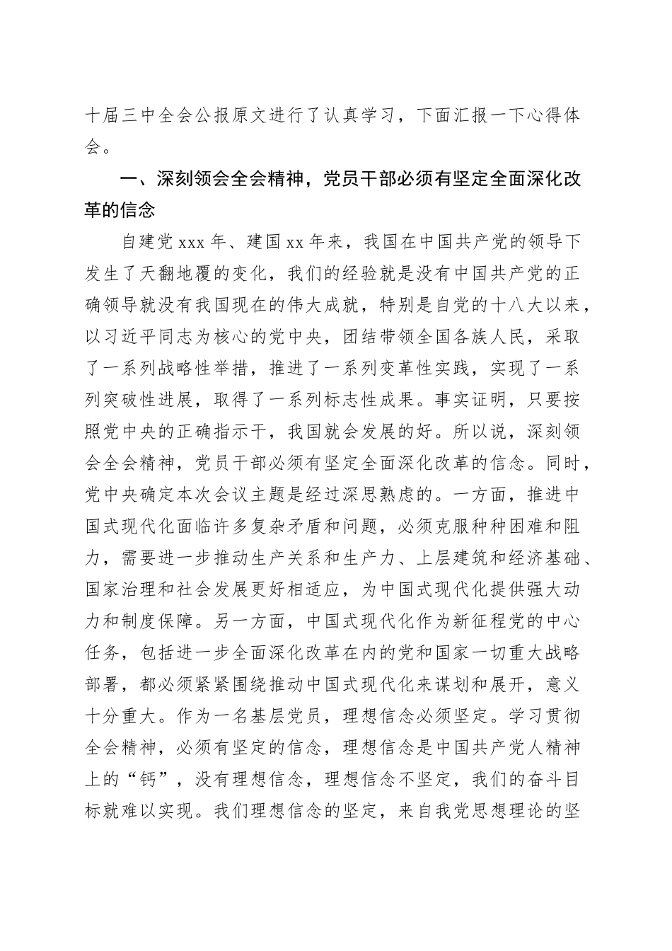 党员领导干部学习贯彻党的二十届三中全会精神心得体会合集（10篇）_第2页