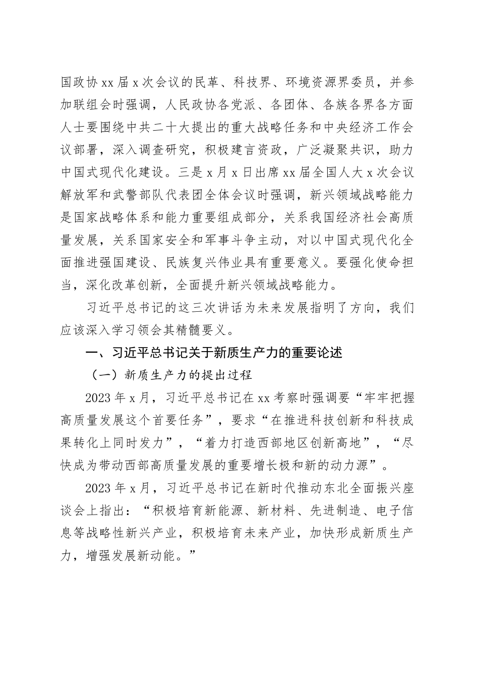 党员领导干部学习两会重要讲话精神研讨发言、心得体会材料合集（6篇）_第2页