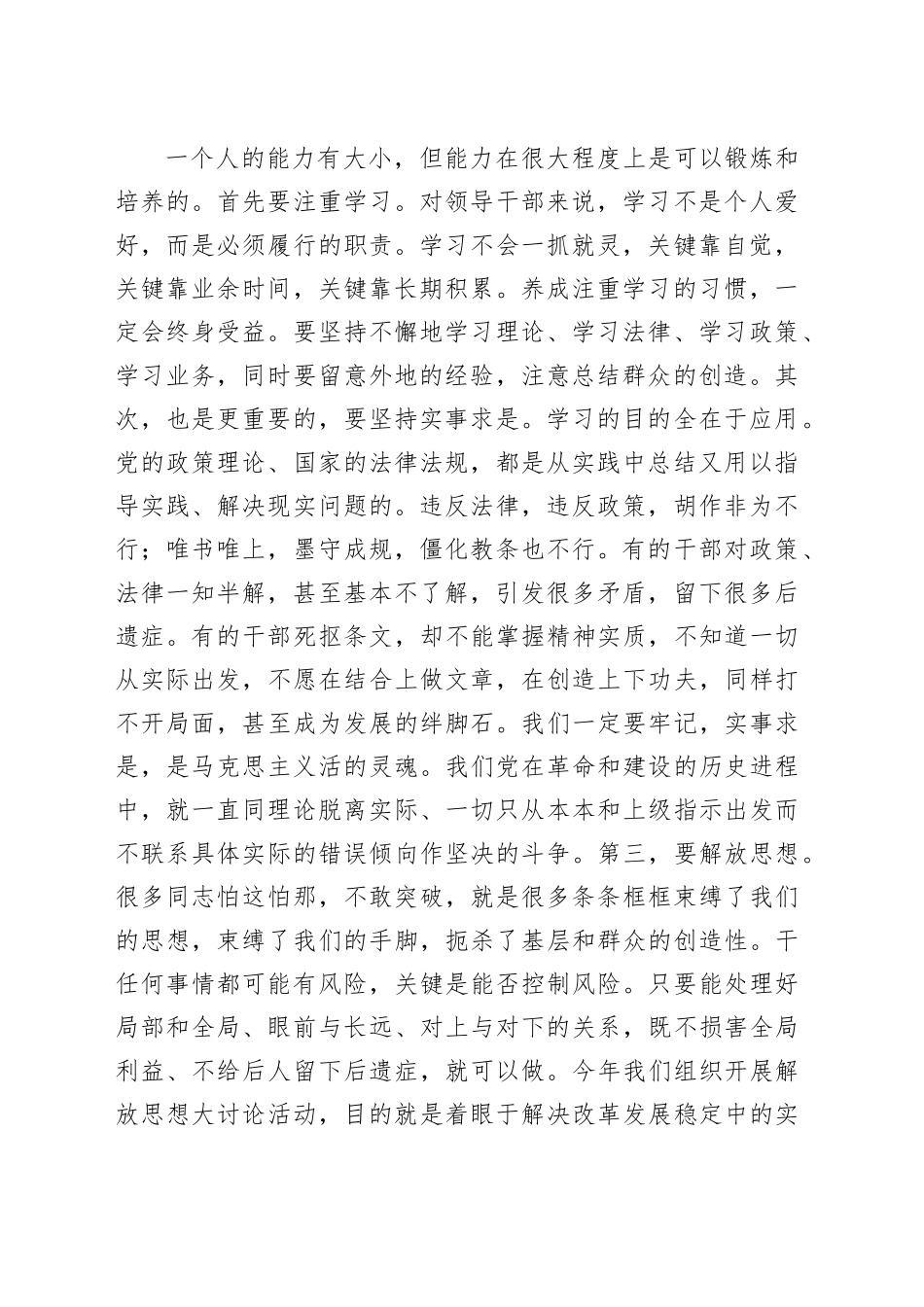 党员领导干部研讨发言：想干事、能干事、干成事，打破常规抓落实求突破_第2页