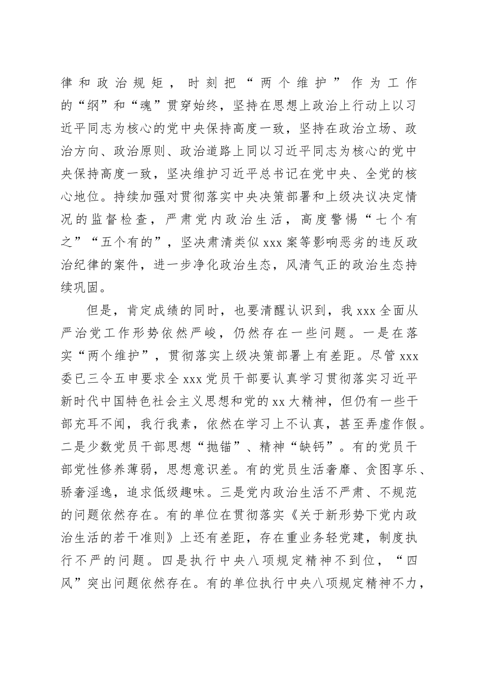 党员领导干部在XX党纪学习教育5月份集中学习会上的研讨发言_第2页