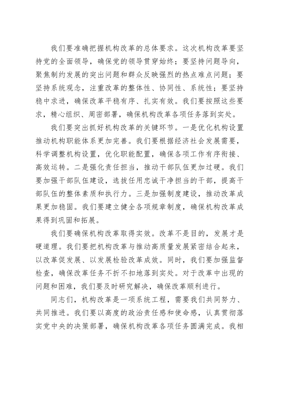 党员领导干部在机构改革部署会上的讲话_第2页