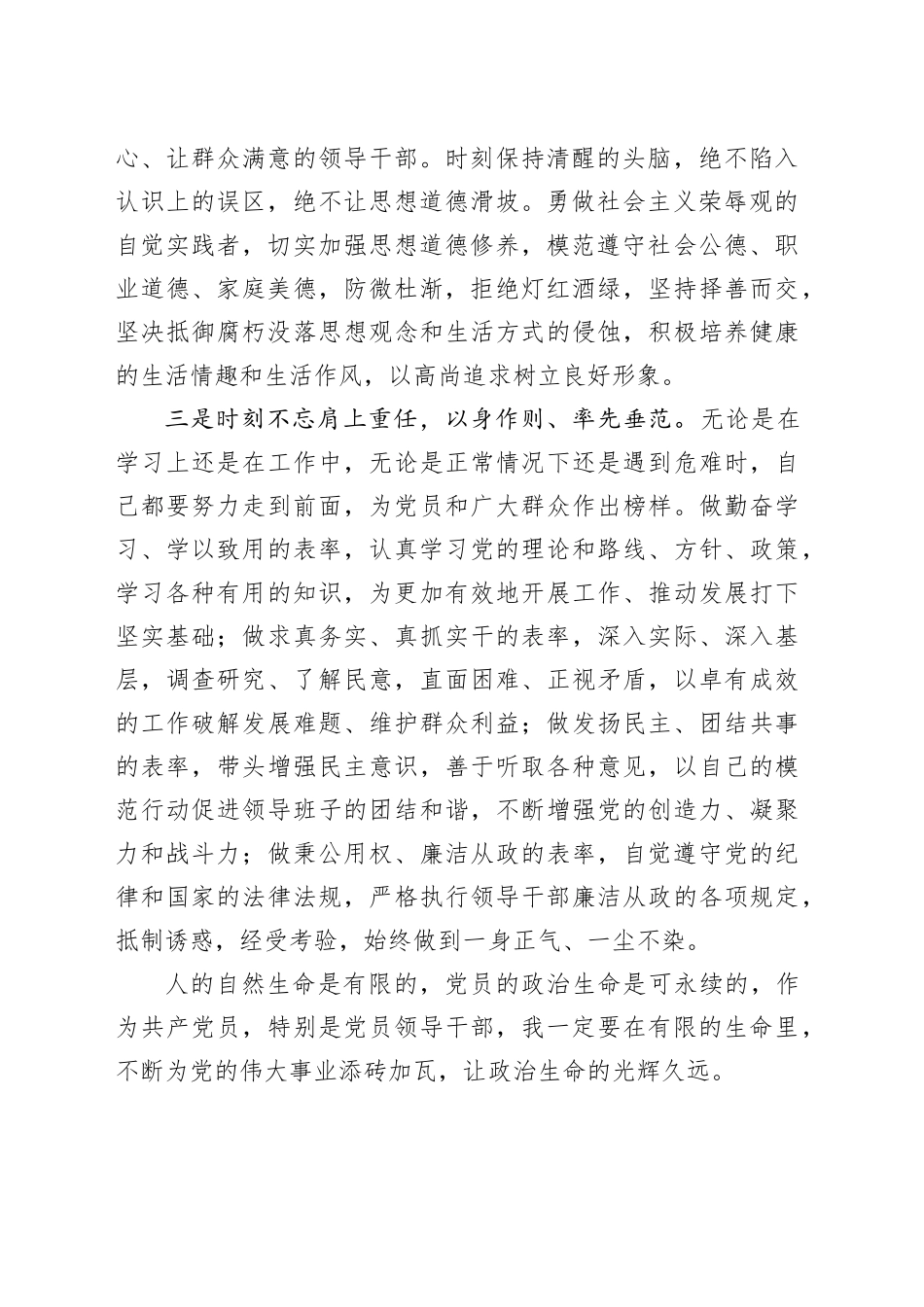 党员领导干部政治生日感言_第2页