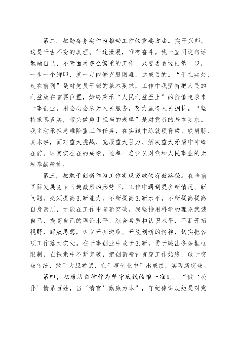 党员民主评议自我评价报告20240205_第2页