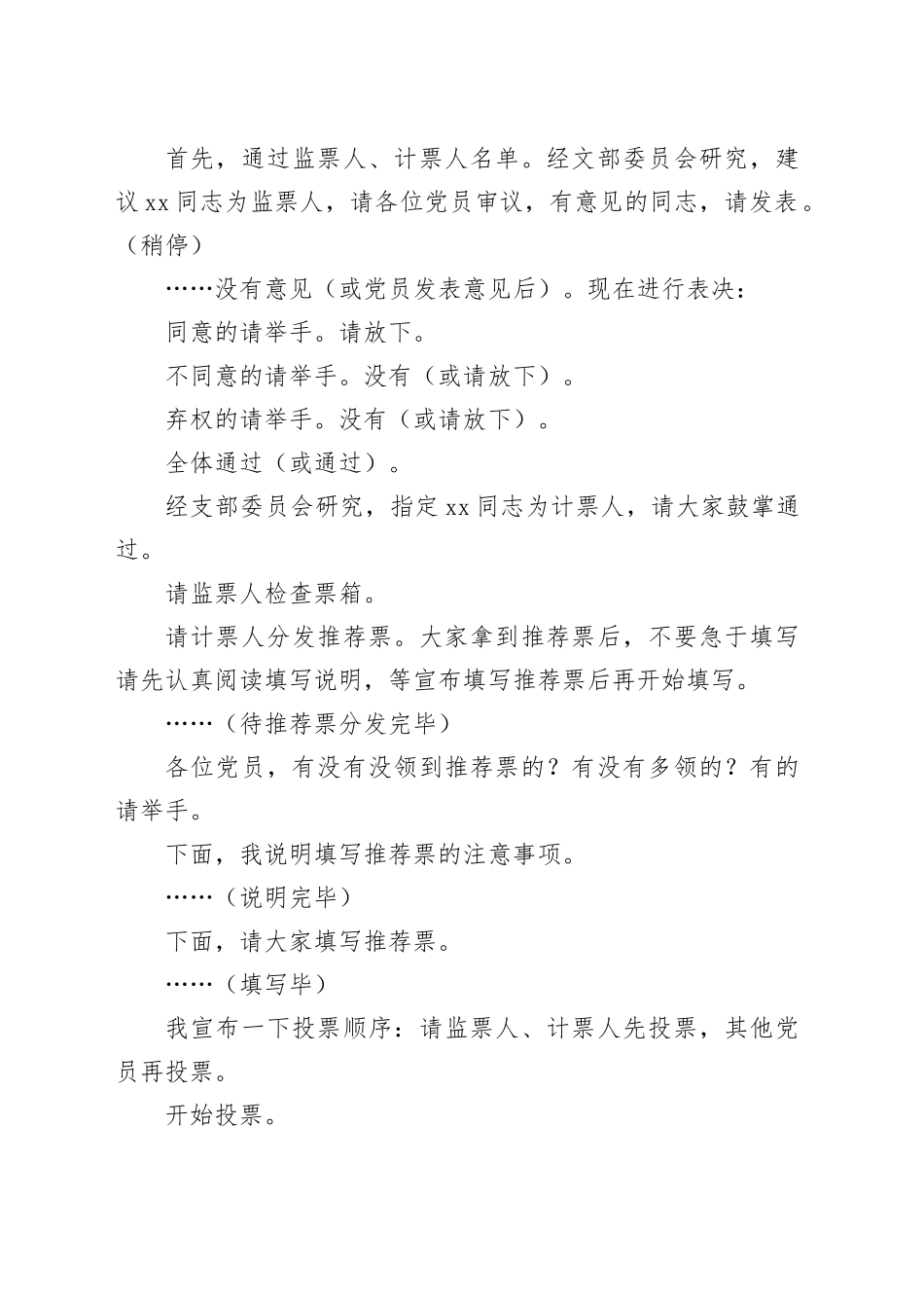 党员推荐入党积极分子主持词（1014字）_第2页