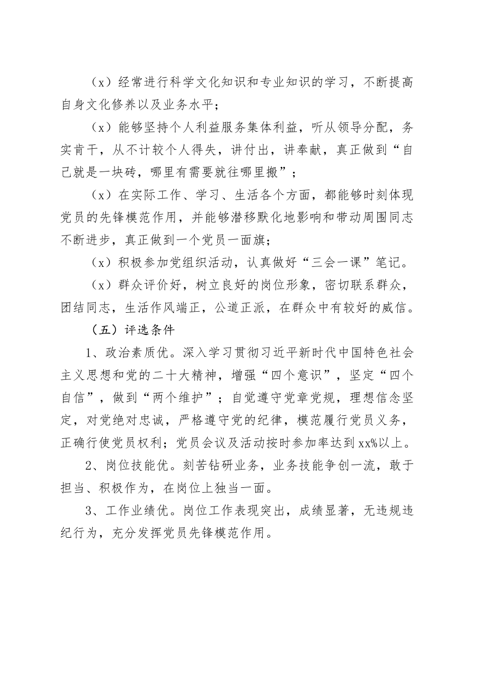 党员先锋岗评选制度_第2页