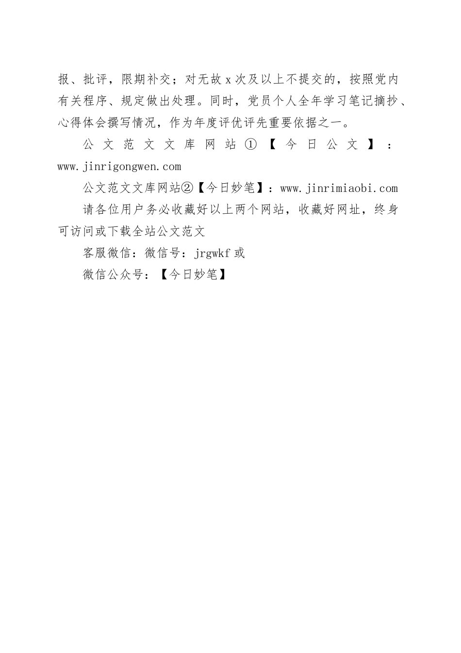 党员学习笔记调阅制度_第2页