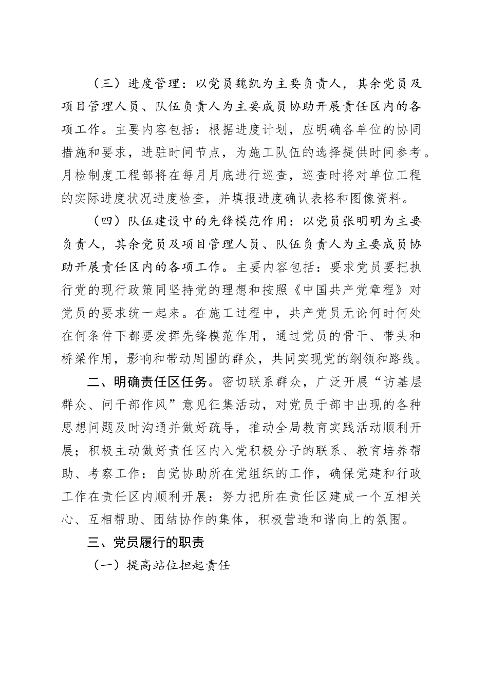 党员责任区实施方案_第2页