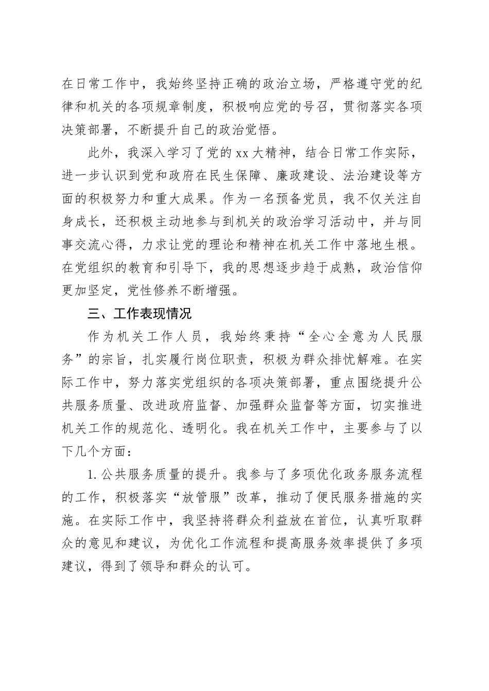 党员转正申请书（机关）_第2页