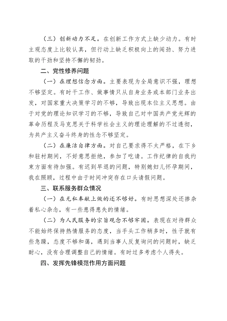 党员自我问题剖析_第2页