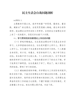 党员自我问题剖析