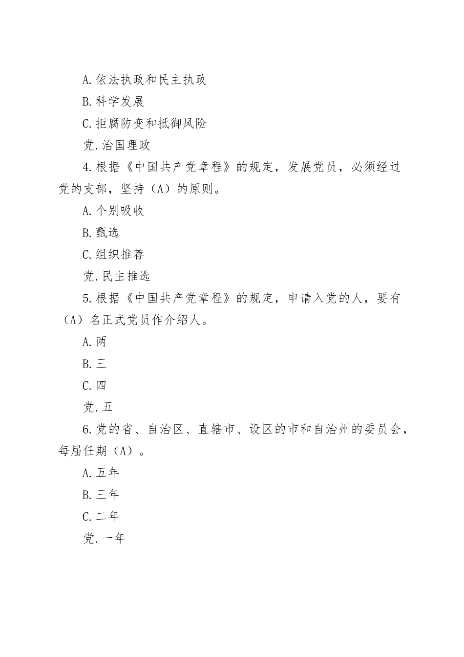 党章题库（100题,供参考）_第2页