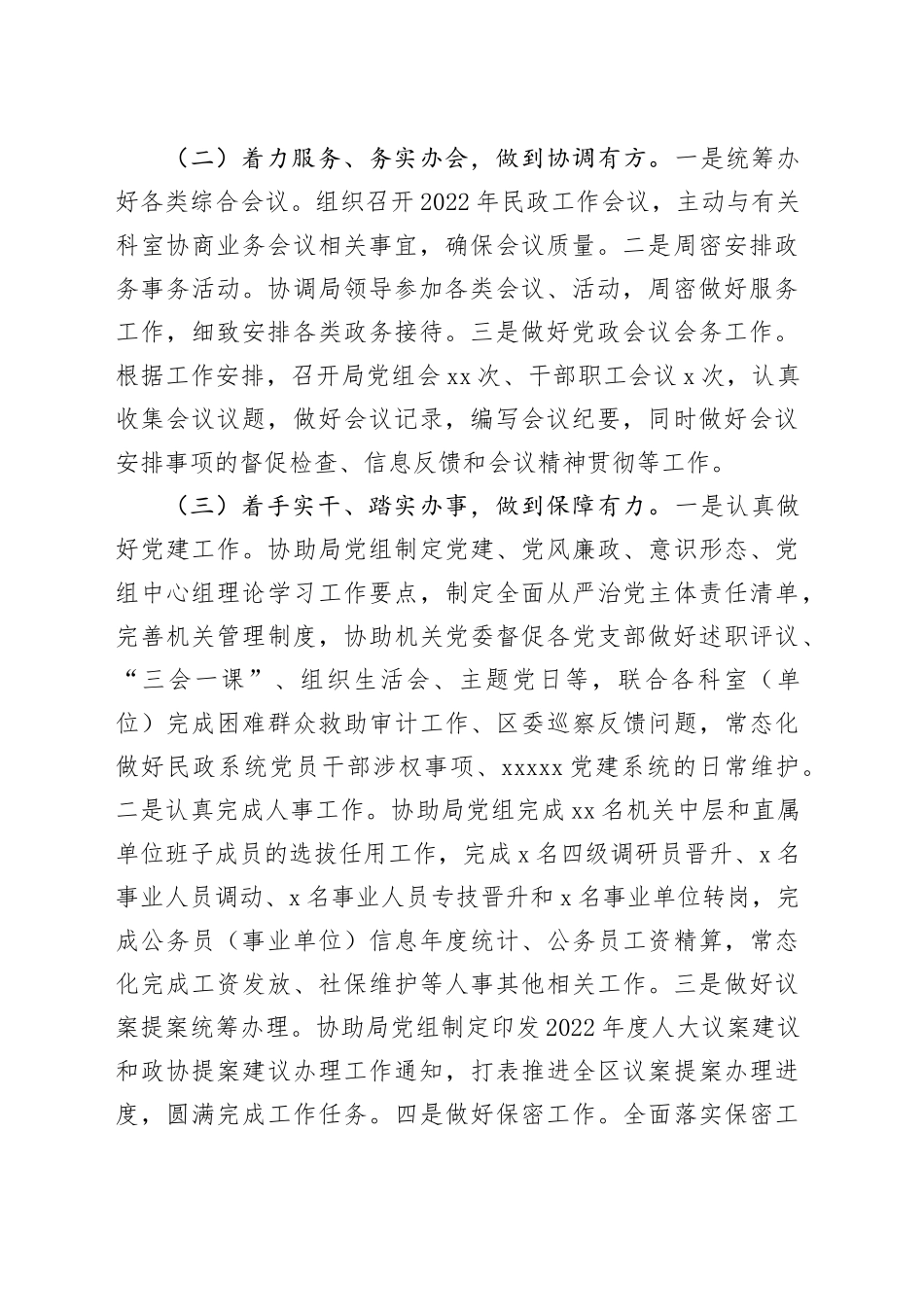 党政办2023年度述职报告_第2页