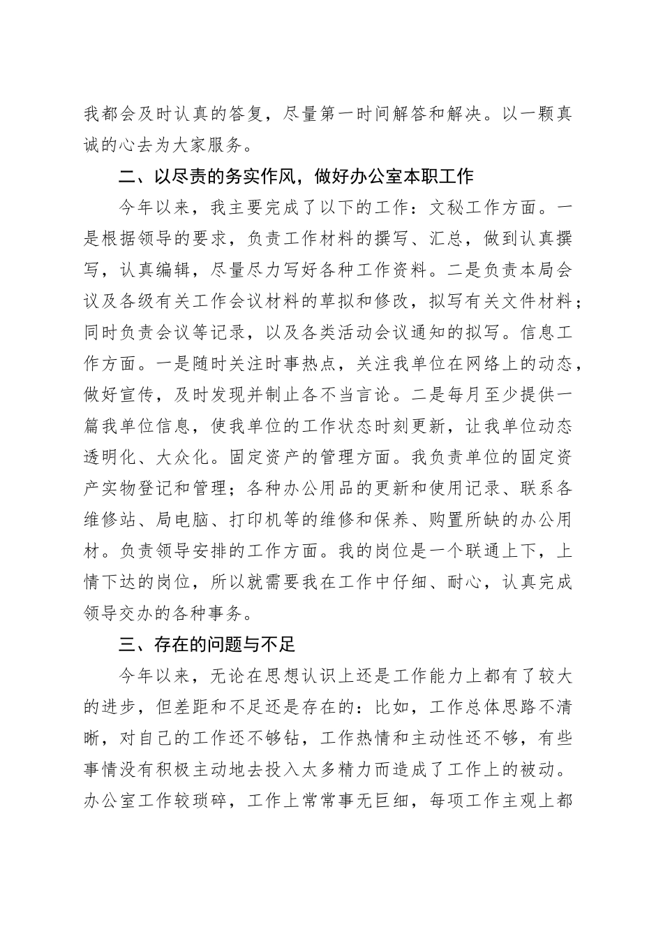 党政办公室2023年度考核个人工作总结_第2页