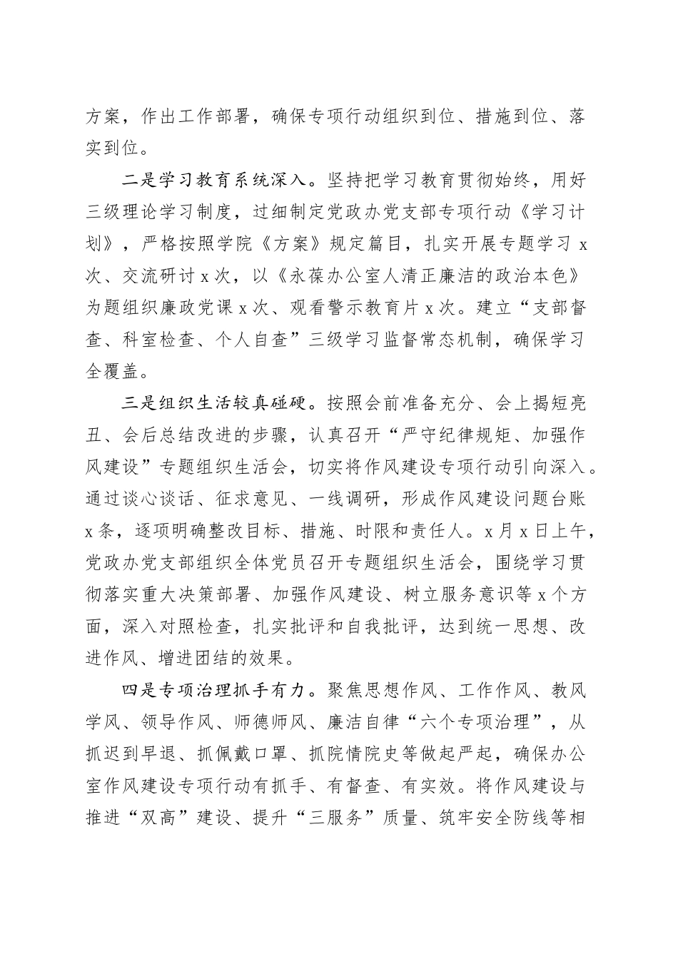 党政办公室作风建设专项行动开展情况报告_第2页