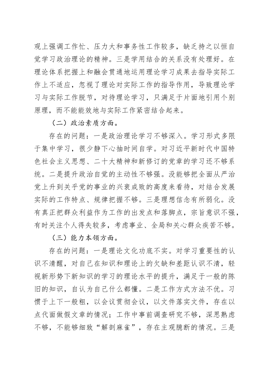 党政办主任个人对照检查材料20240401_第2页