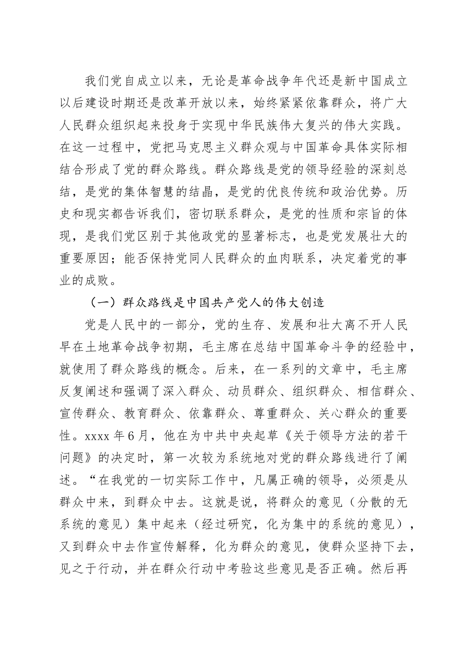 党政领导班子锤炼干部的基本功增强服务群众本领主题党课_第2页