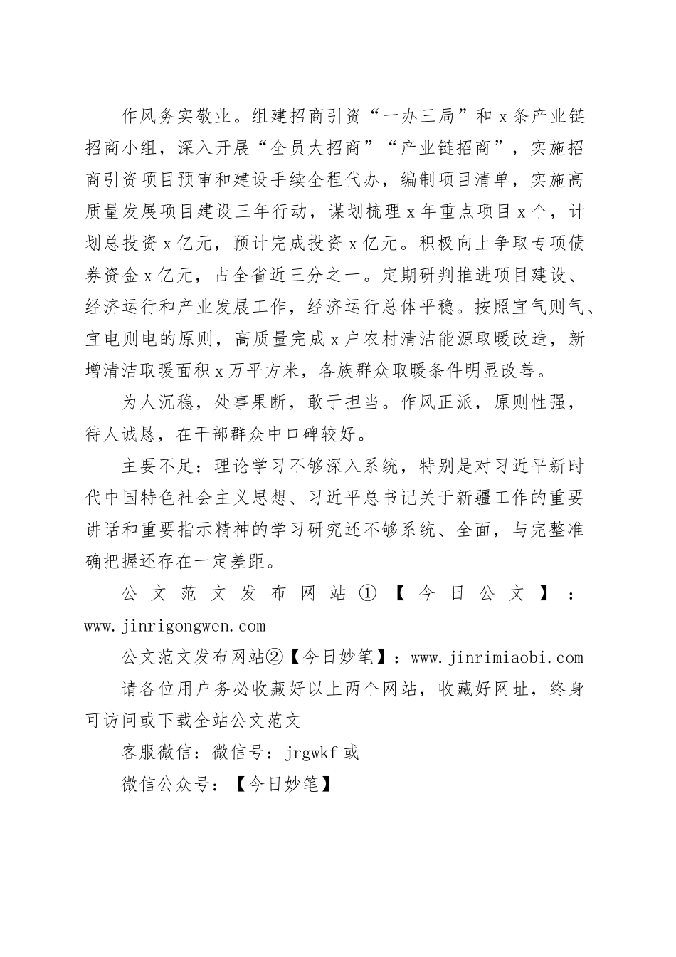 党政正职现实表现材料_第2页