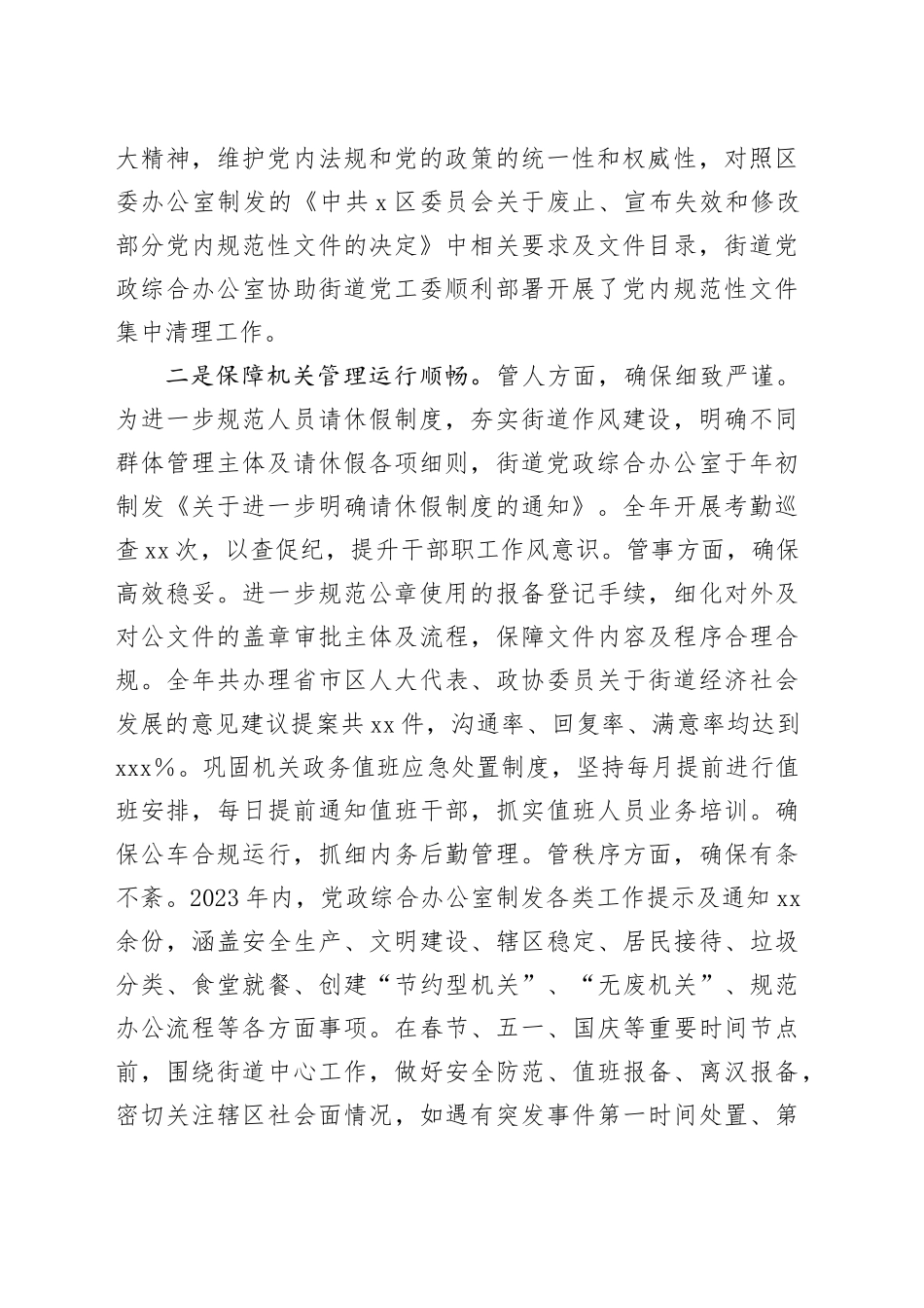 党政综合办公室2023年度工作总结_第2页