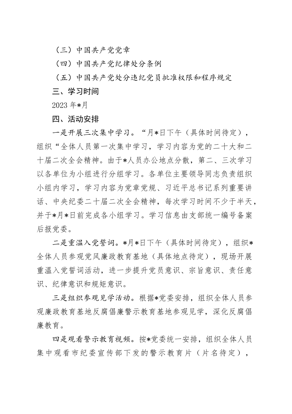 党支部“党章党规党纪学习月”活动计划_第2页