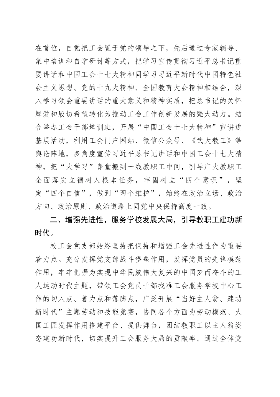 党支部“强‘三性’促服务”工作法（工会）_第2页