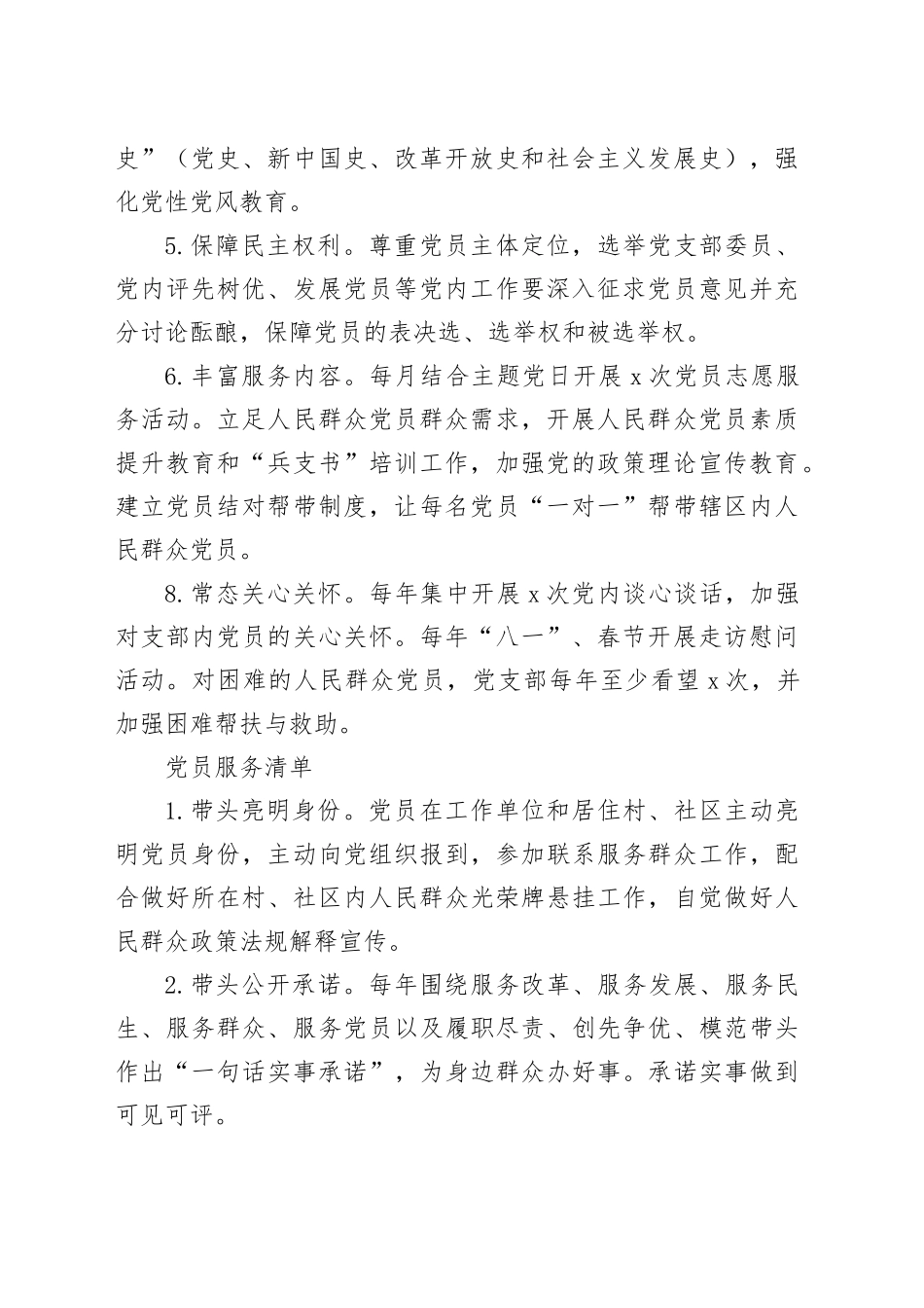 党支部“三个清单”（党支部服务清单、党员服务清单、党支部抓“两个走进”责任清单）_第2页