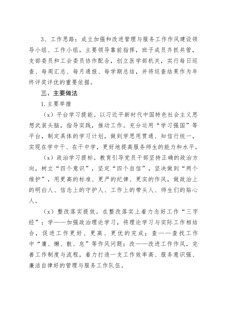 党支部“四提”工作法（医学部机关）_第2页