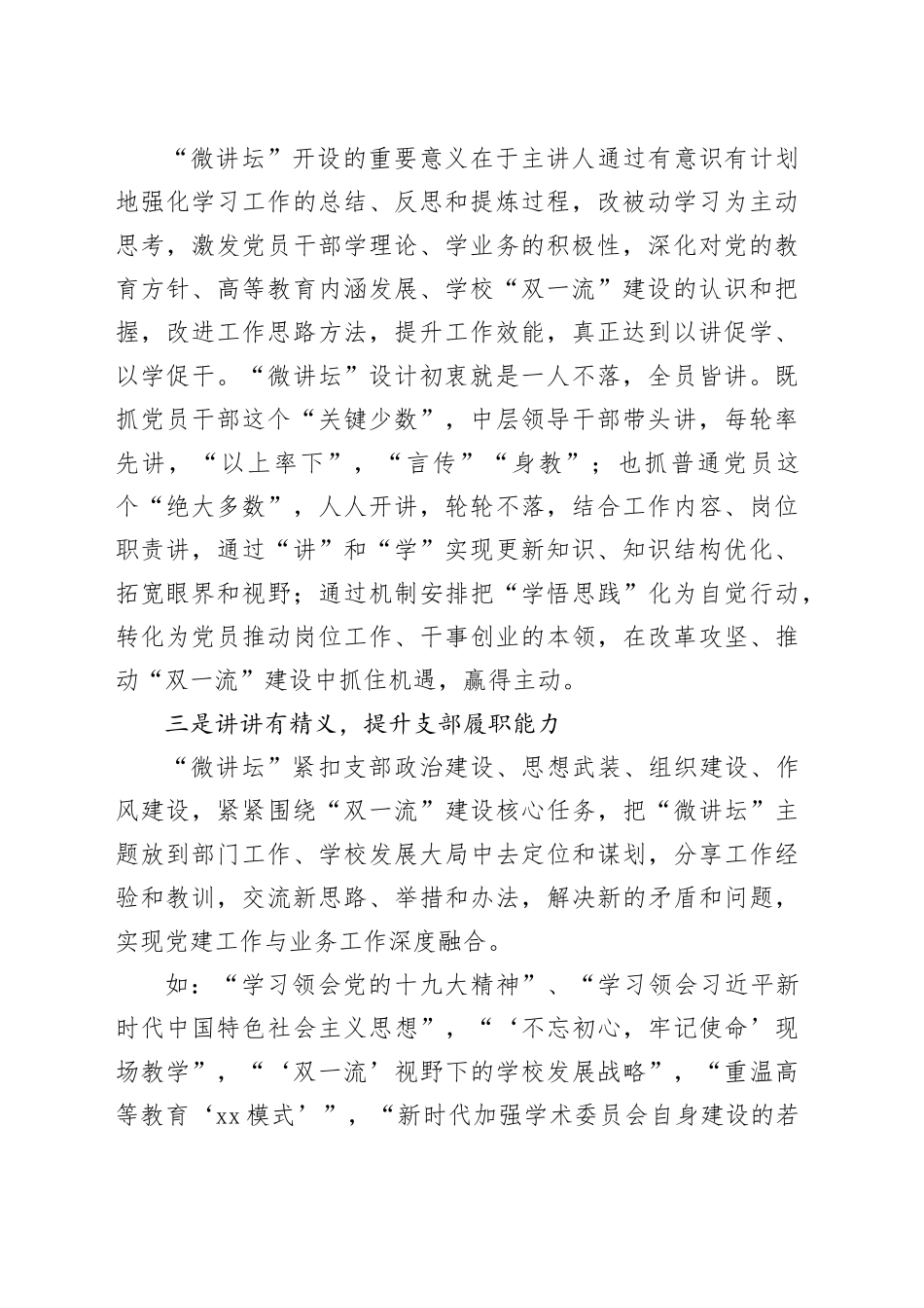 党支部“微讲坛”支部工作法（发展规划与学科建设办公室）_第2页