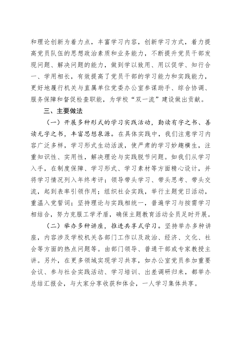党支部“学用相长”工作法（机关与直属单位党委办公室）_第2页
