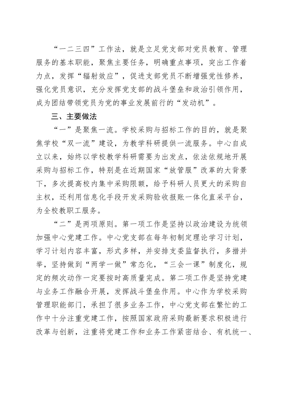 党支部“一二三四”工作法（采购与招投标管理中心）_第2页