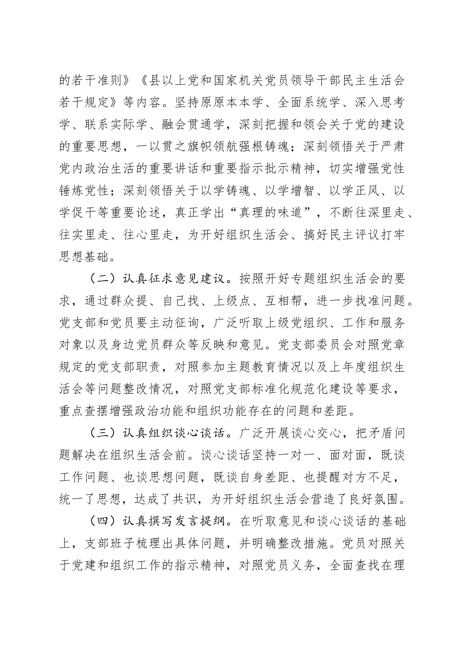 党支部2023年主题教育组织生活会开展情况报告_第2页