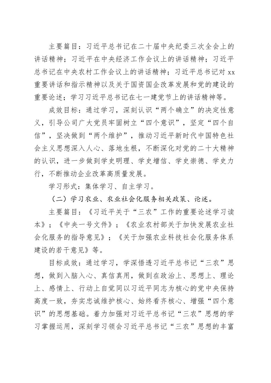 党支部2024年度党员学习计划要点_第2页