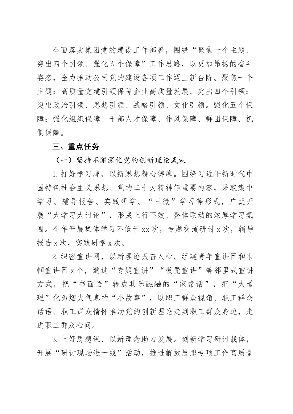 党支部2024年度组织、人资、党建工作要点_第2页