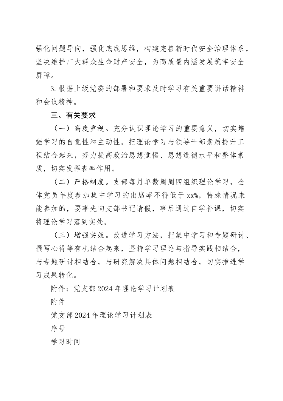 党支部2024年理论学习计划20240408_第2页