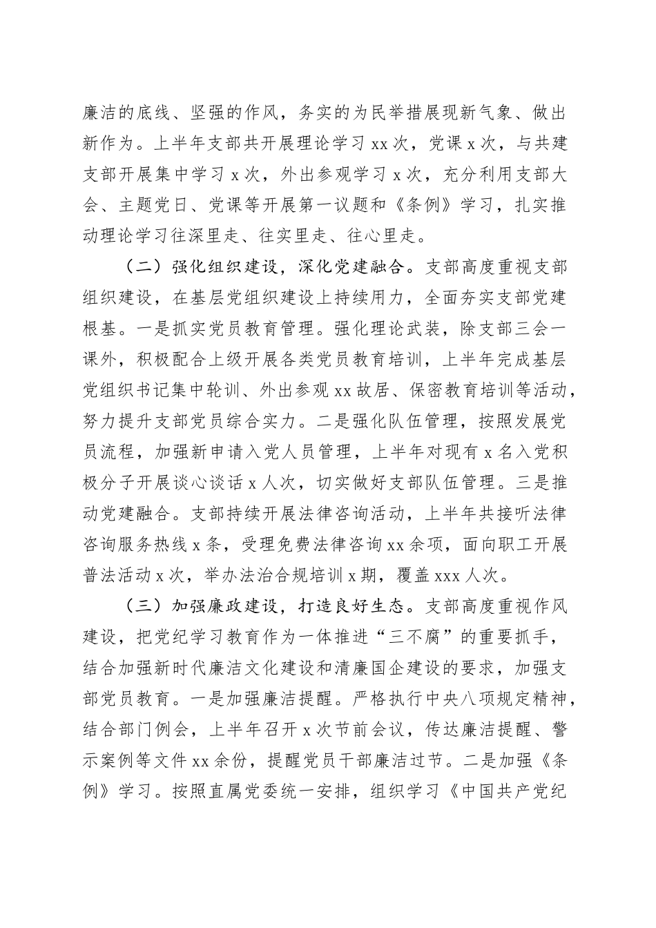 党支部2024年上半年党建工作总结及下半年工作思路20240814_第2页
