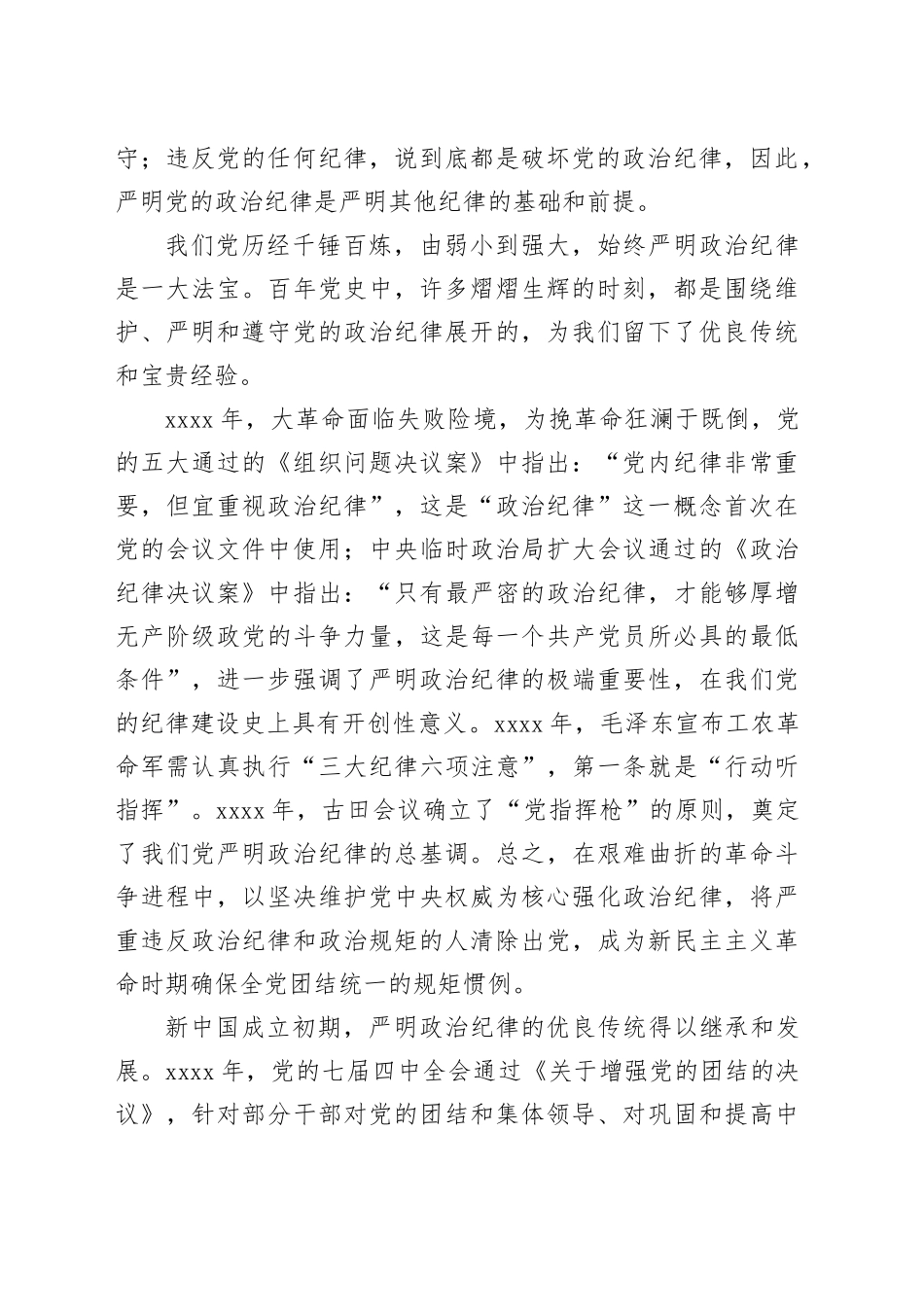 党纪学习教育党课讲稿：严守政治纪律和政治规矩（4900字，33张）_第2页