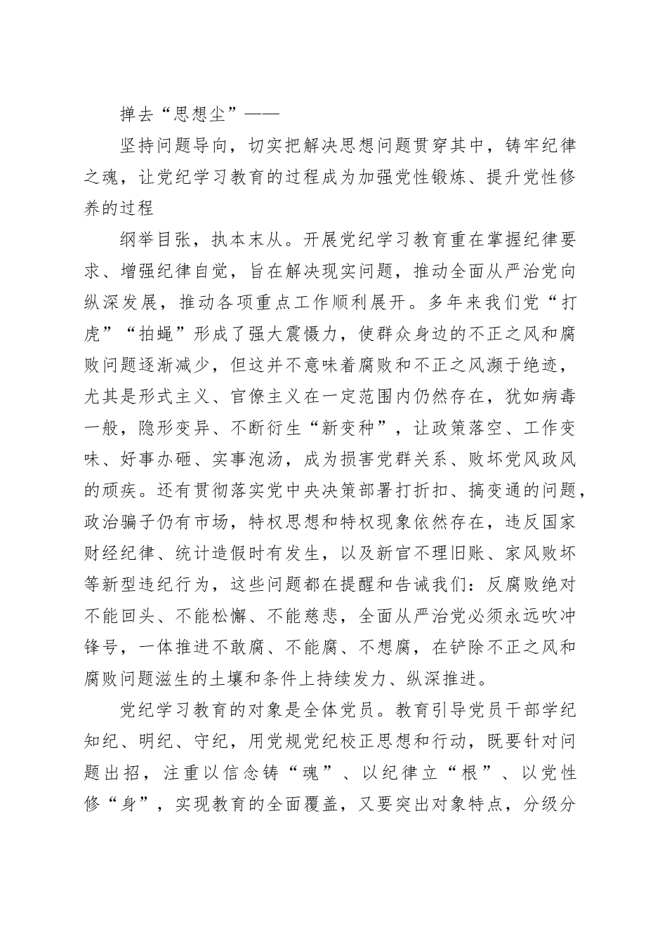 党纪学习教育党课讲稿：以自我革命精神抓实党纪学习教育_第2页