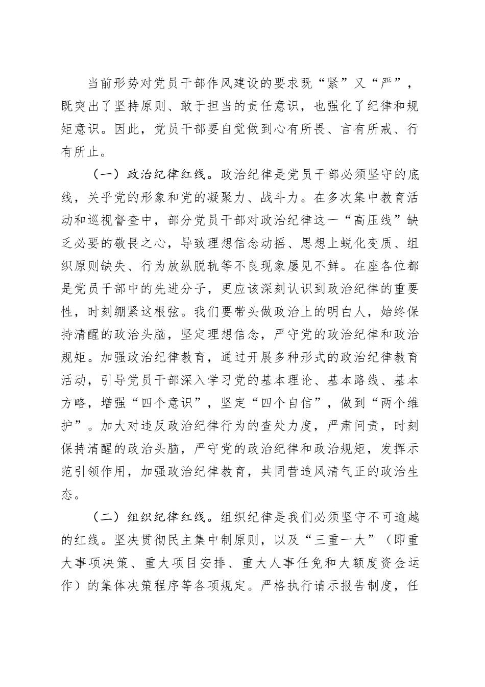 党纪学习教育党课讲稿：知党纪，记红线，守规矩20240628_第2页
