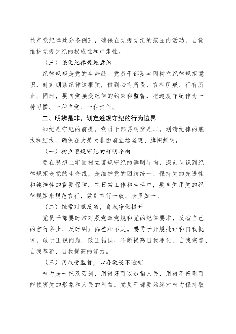 党纪学习教育党课讲稿：筑牢纪律之基   争当遵规守纪的排头兵_第2页