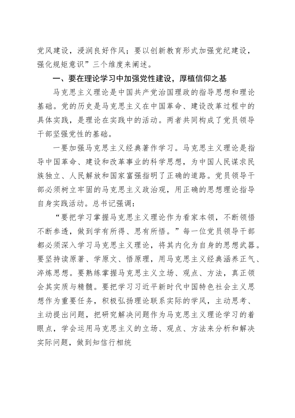 党纪学习教育党课讲稿：抓好党性党风党纪建设，推动全面从严治党取得新成效20240607_第2页