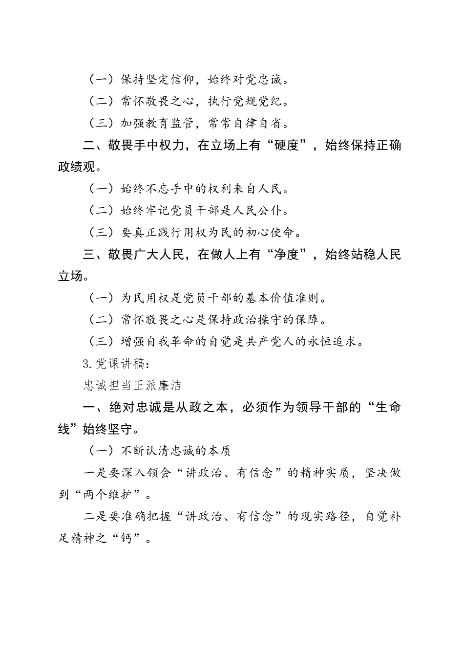 党纪学习教育党课讲稿相关材料标题_第2页