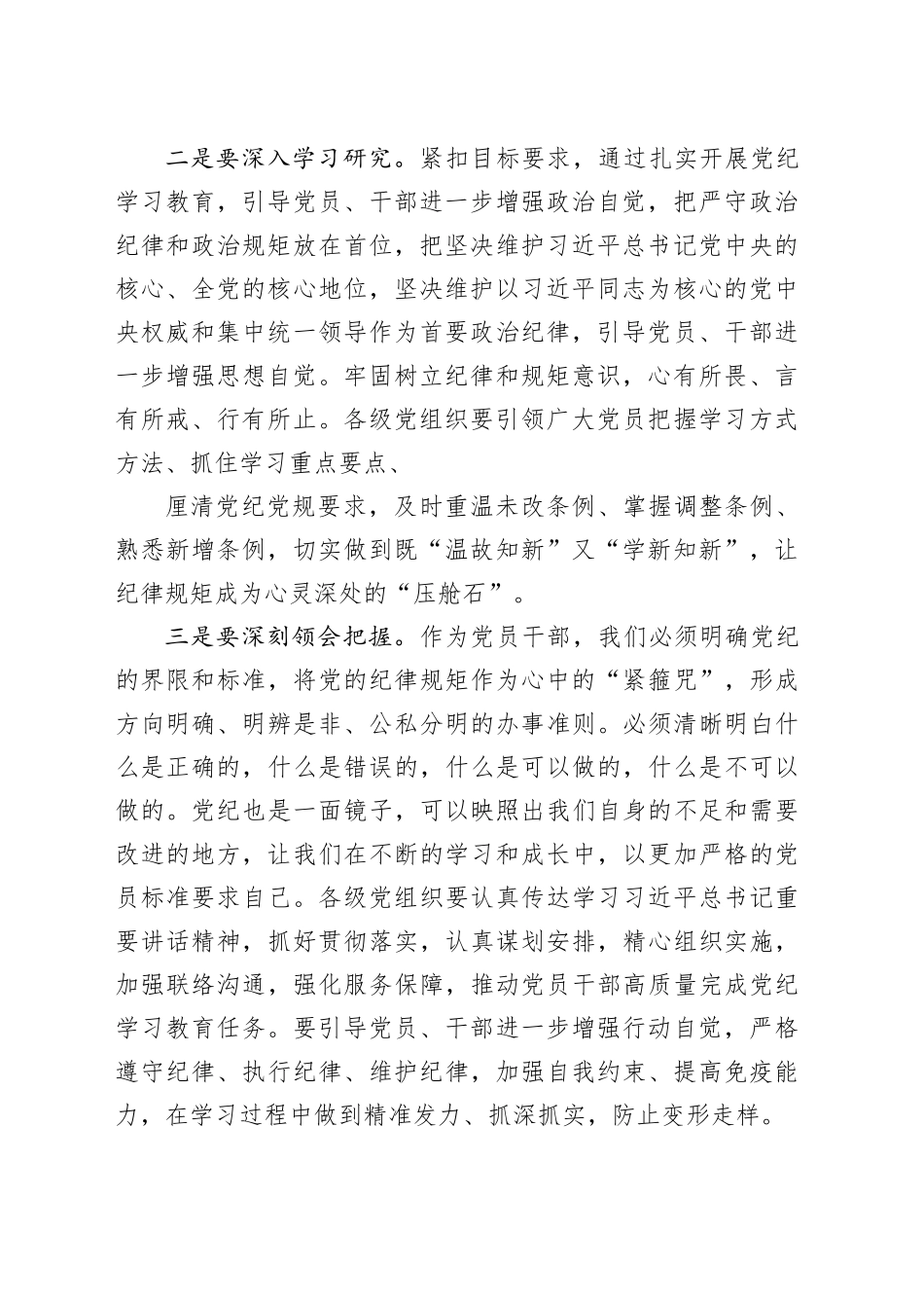 党纪学习教育党课要求_第2页