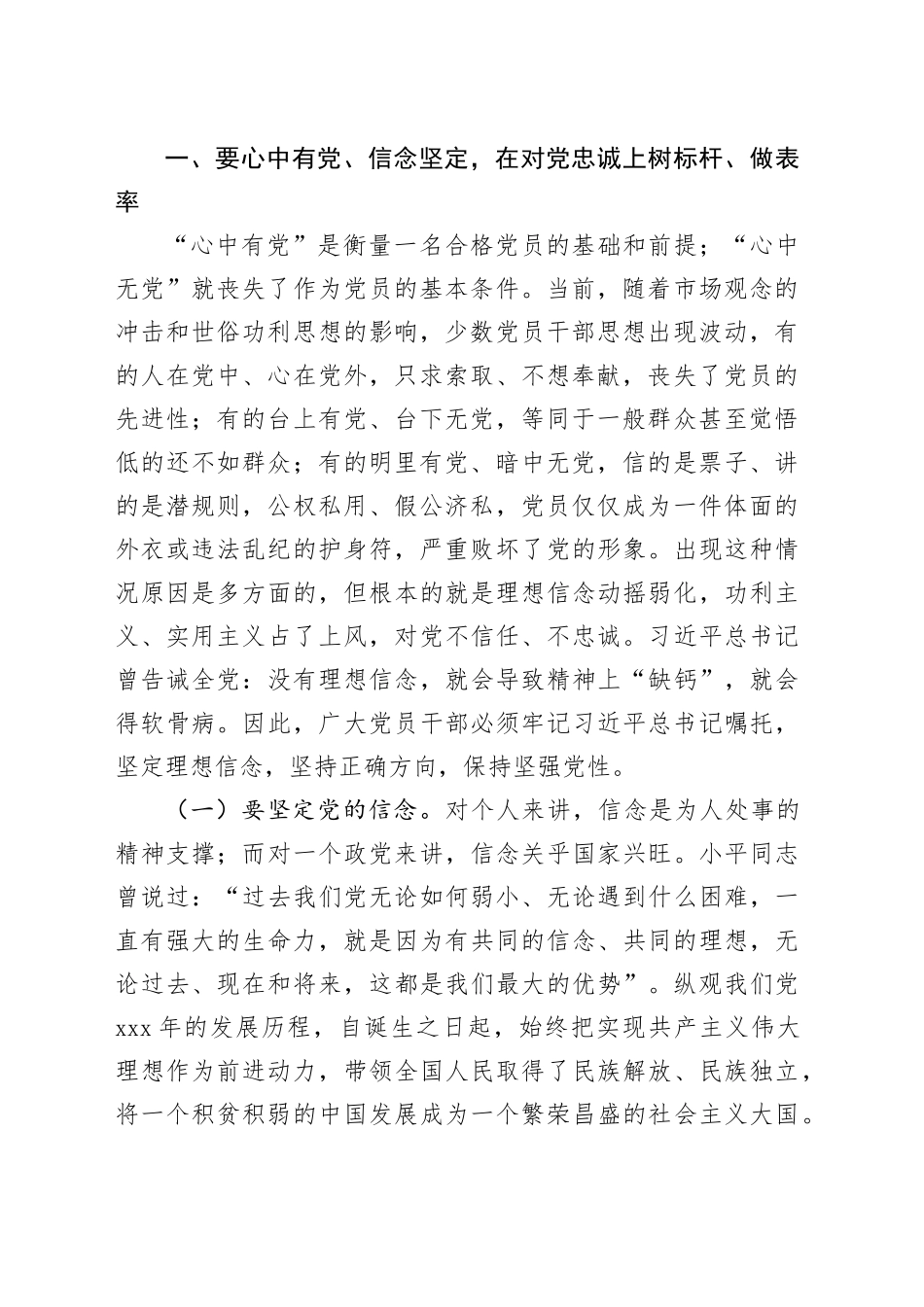 党纪学习教育党员专题党课讲稿四篇20240626_第2页