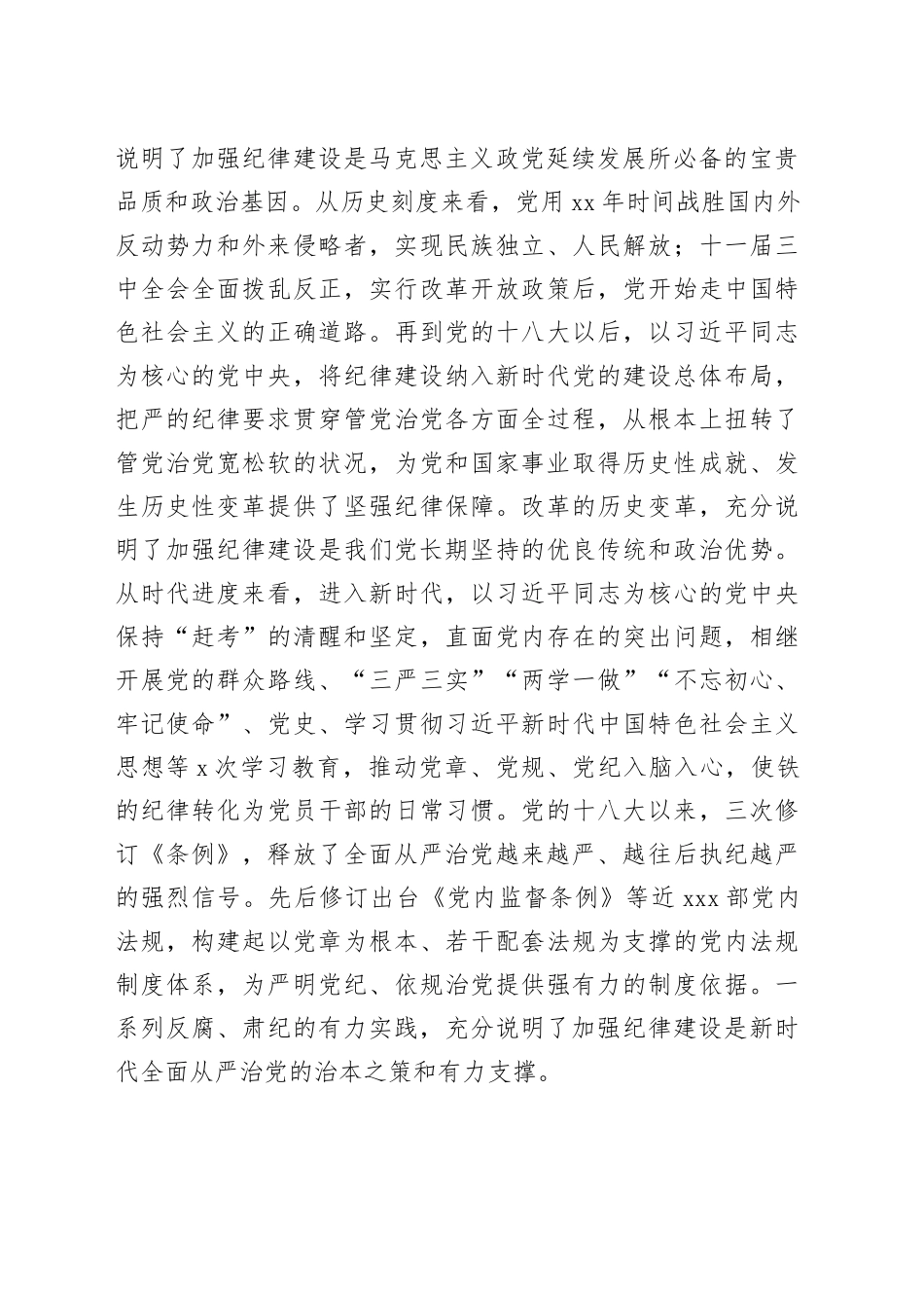 党纪学习教育第1次专题研讨会上的发言提纲_第2页