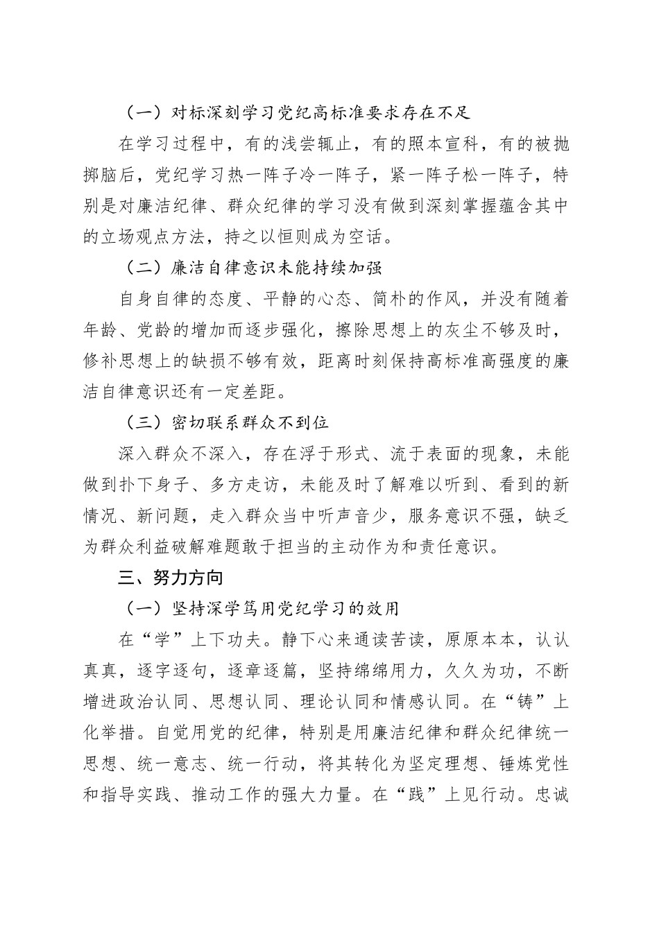 党纪学习教育第二次交流研讨提纲（廉洁纪律和群众纪律）_第2页