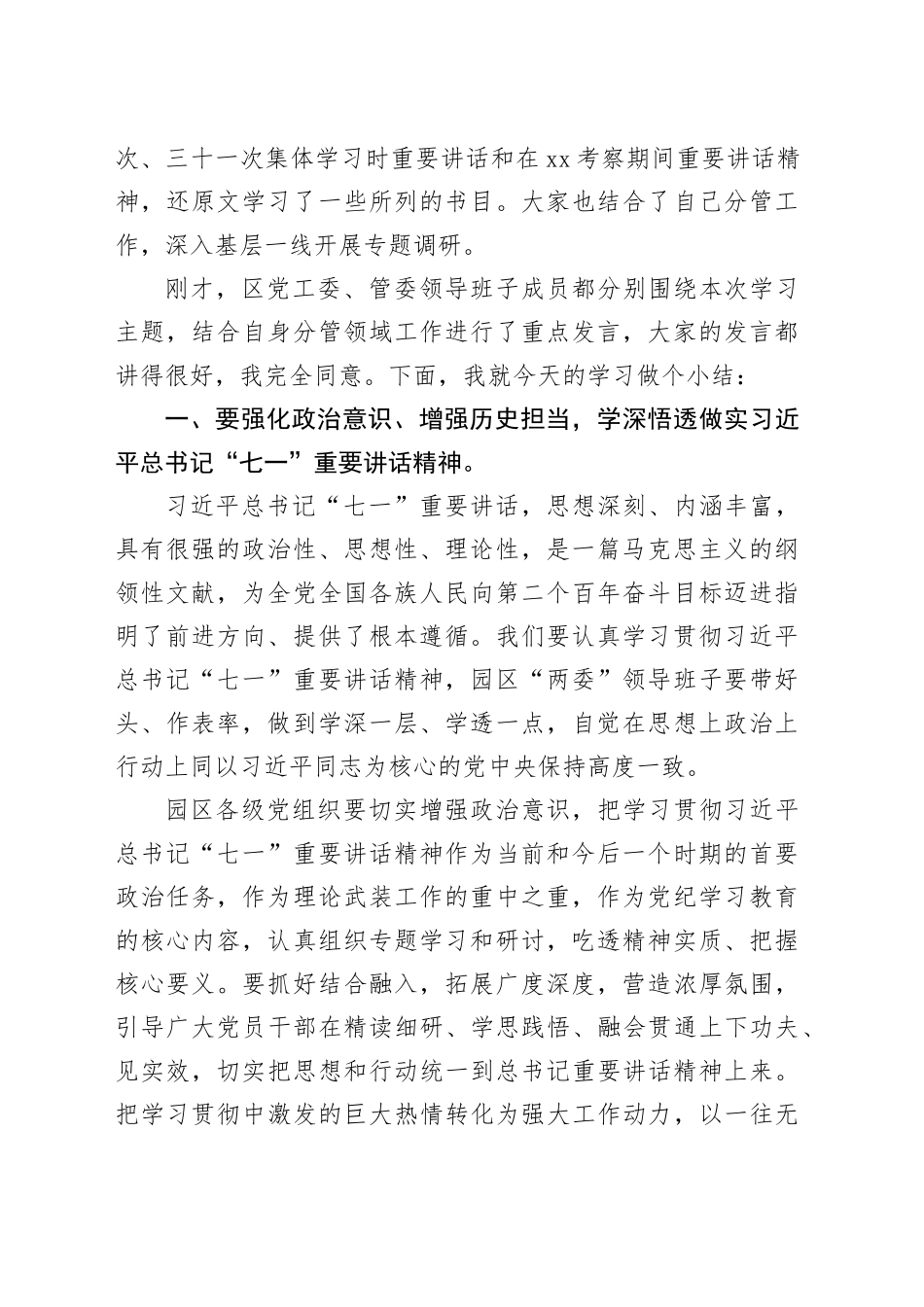 党纪学习教育第二次专题研讨暨理论学习中心组主持词及总结_第2页