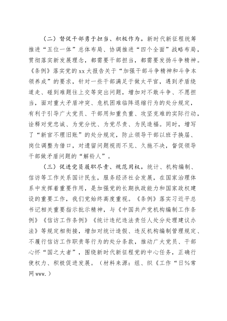 党纪学习教育第三专题研讨交流材料（工作纪律、生活纪律）_第2页