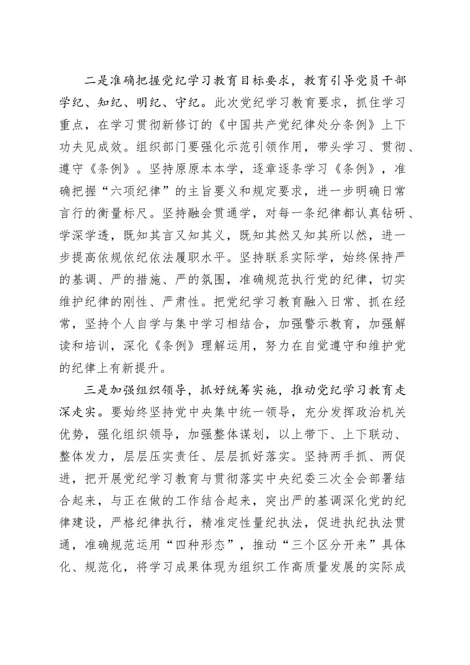 党纪学习教育第一期读书班发言_第2页