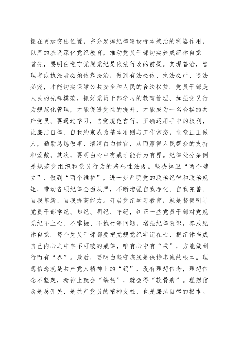 党纪学习教育动员部署会议讲话20240415_第2页